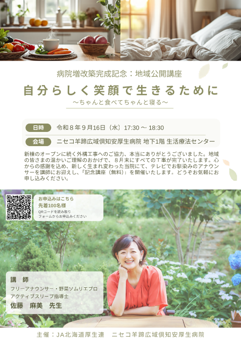 病院増改築完成記念地域公開講座