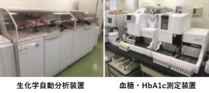生化学自動分析装置と血糖・HbA1c測定装置