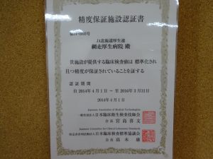 精度保証施設認証書