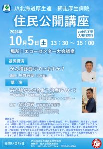 令和6年度 住民公開講座