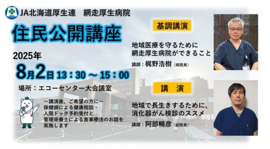 令和7年度住民公開講座
