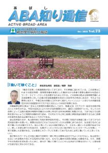 ABA知り通信