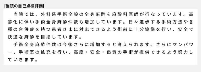 当院では、外科系手術全般の全身麻酔を麻酔科医師が行なっています。高齢化に伴い手術全身麻酔件数も増加しています。日々進歩する手術方法や各種の合併症を持つ患者さまに対応できるよう術前に十分協議を行い、安全で快適な麻酔を目指しています。手術全身麻酔件数は今後さらに増加すると考えられます。さらにマンパワー、手術室の拡充を行い、高度・安全・良質の手術が提供できるよう努力していきます。