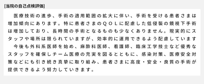 医療技術の進歩、手術の適用範囲の拡大に伴い、手術を受ける患者さまは増加傾向にあります。特に患者さまのQOLに配慮した低侵襲の鏡視下手術は増加しており、長時間の手術となるものも少なくありません。現実的にスタッフや場所は限られていますが、効率的に運用できるよう配慮しています。