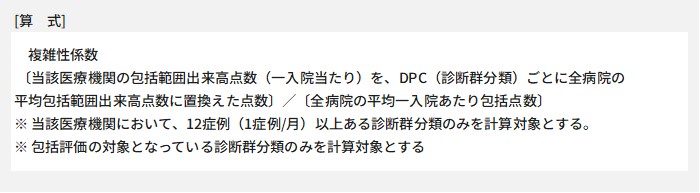 （各病院における実績に基づき、厚生労働省にて算出）