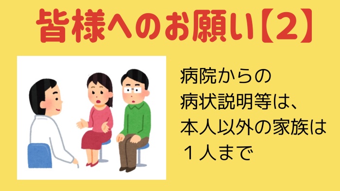 皆様へのお願い【2】