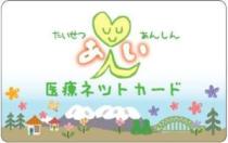 たいせつ安心i医療ネット