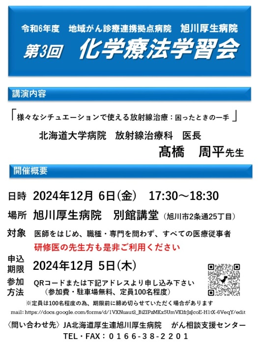 第3回 化学療法学習会
