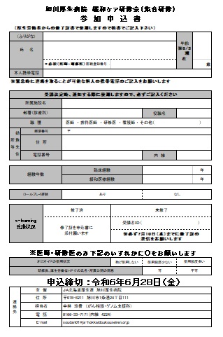 参加申込書