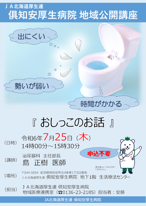 地域公開講座（泌尿器科）開催のお知らせ