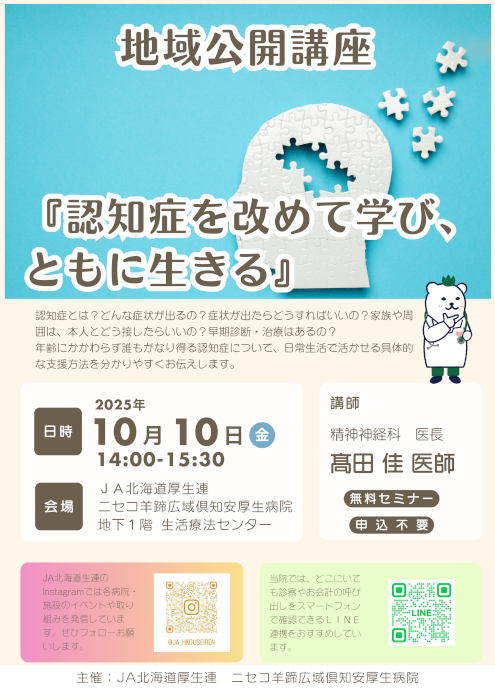 地域公開講座