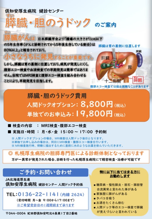 膵臓・胆のうドック
