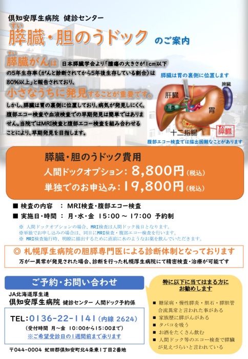 膵臓 胆のう ドック