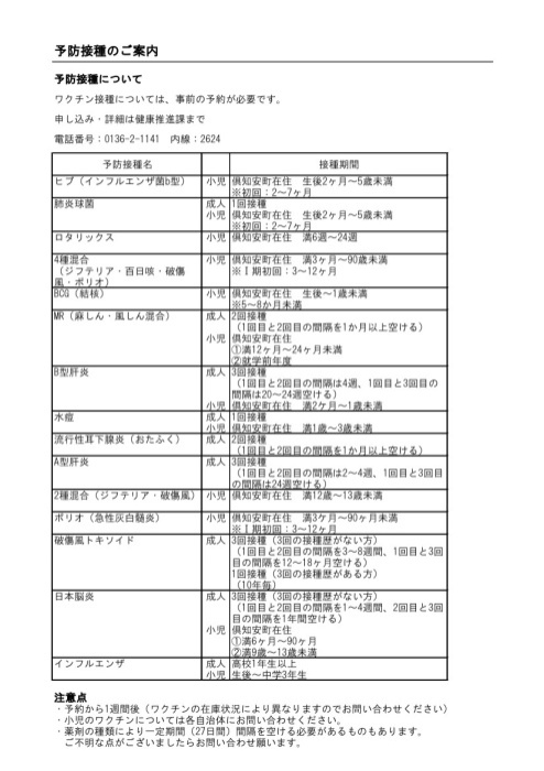 予防接種案内①