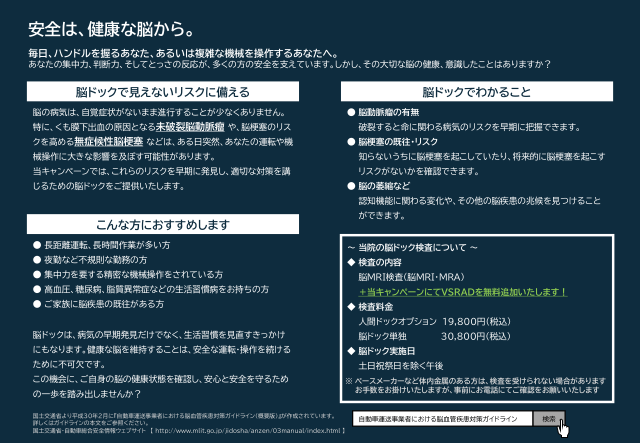 脳ドック案内2
