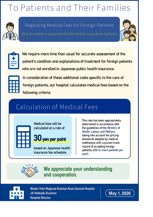 Regarding Medical Fees for Foreign Patients (Not Enrolled in Japanese Public Health Insurance System)