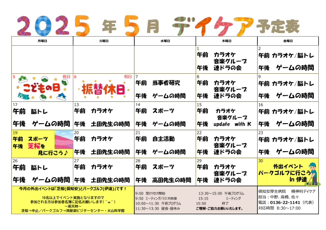 2025年5月の予定表