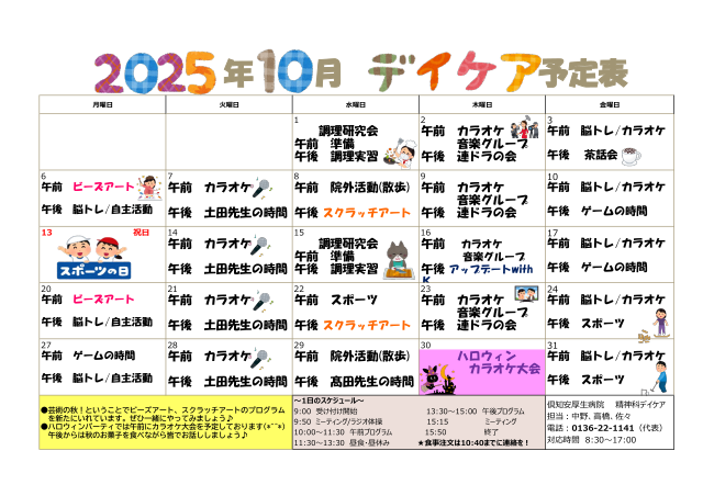 2025年10月の予定表
