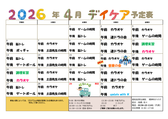 2026年4月の予定表