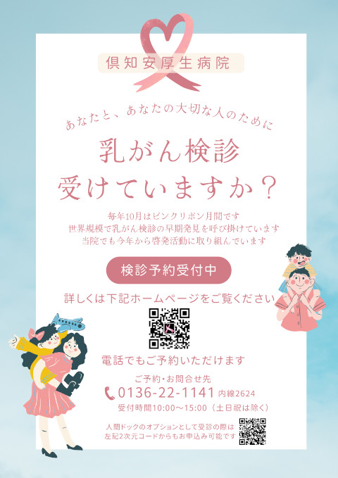 ピンクリボン月間
