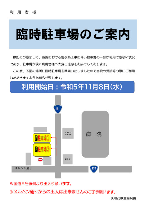 臨時駐車場のご案内