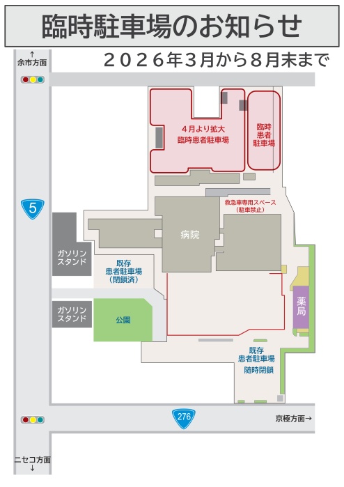 臨時駐車場お知らせ