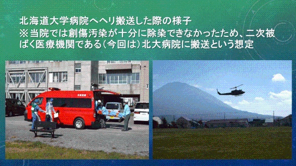 北海道大学病院へヘリ搬送した際の様子