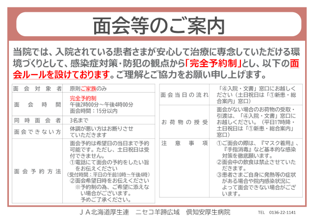 面会案内