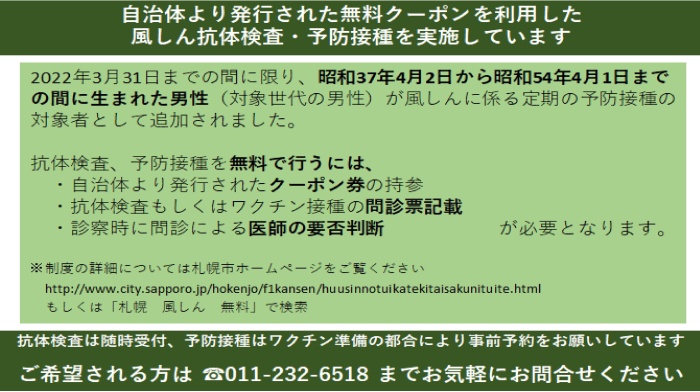 風しん抗体検査・予防接種