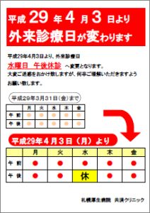 外来診療日変更のご案内