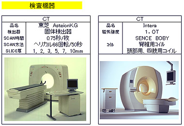 検査機器