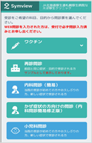 事前問診