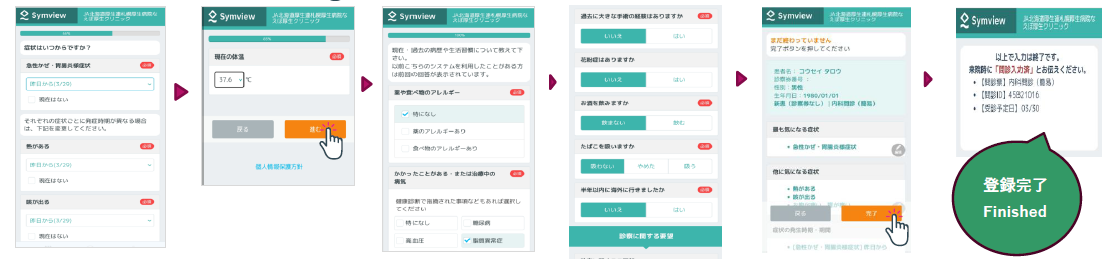 問診③
