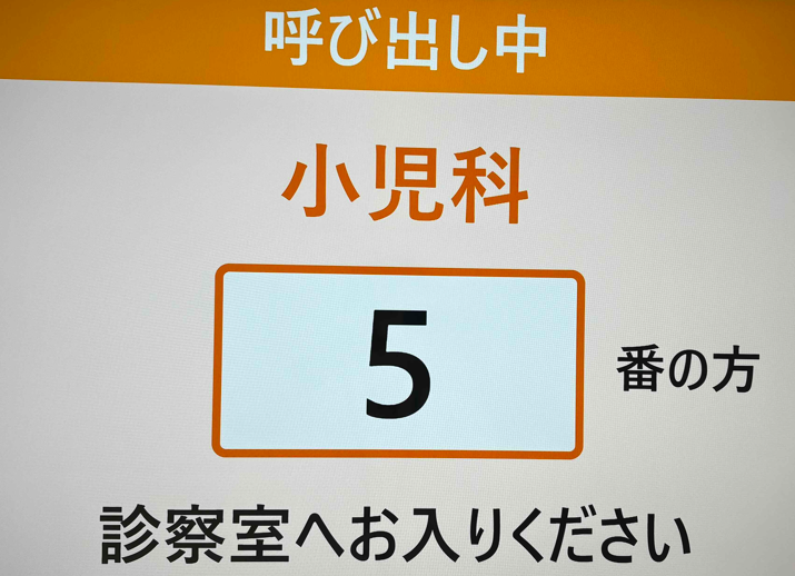 呼び出し中