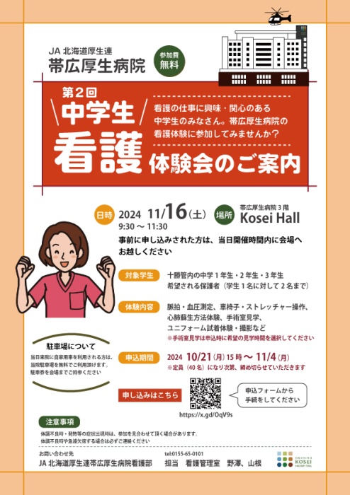 中学生看護体験会