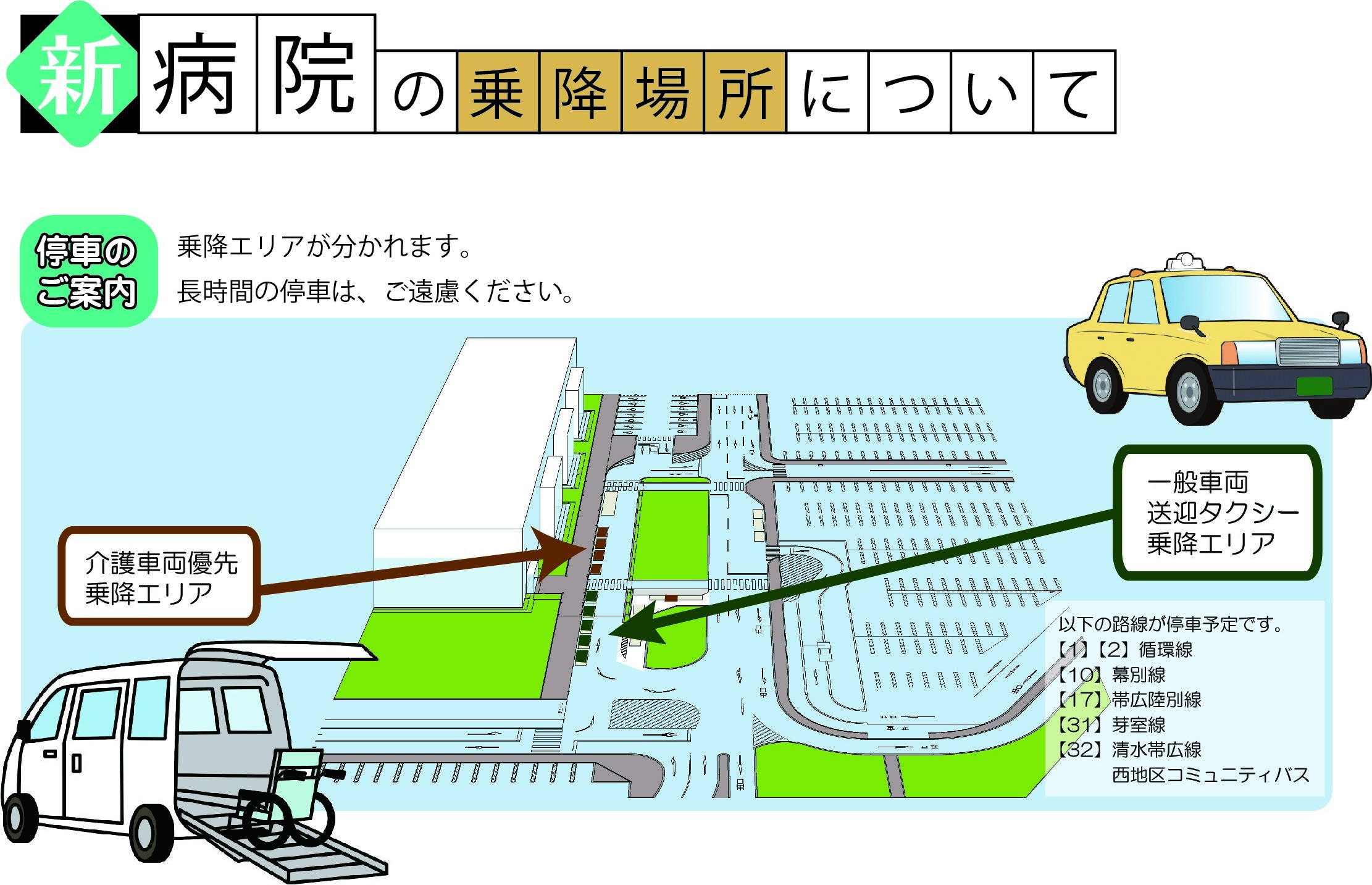 バスタクシーご利用の方