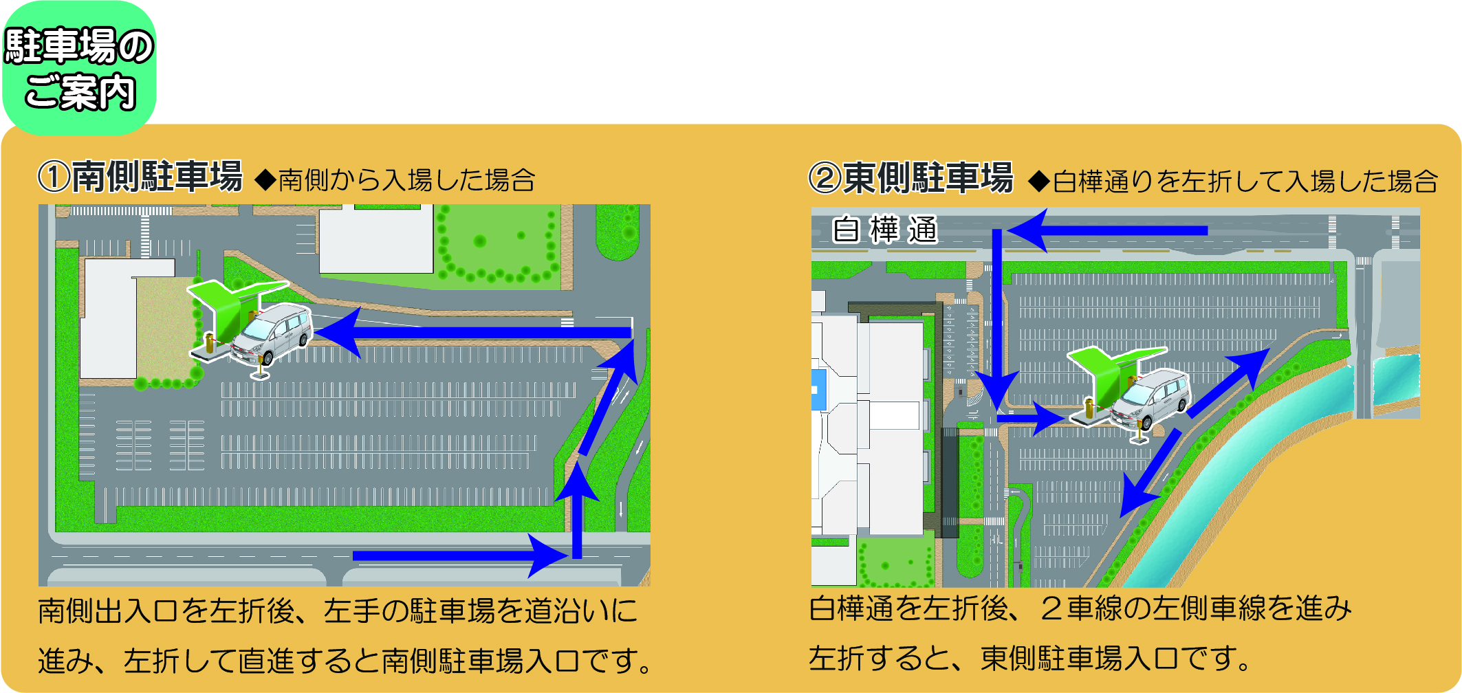 駐車場のご案内