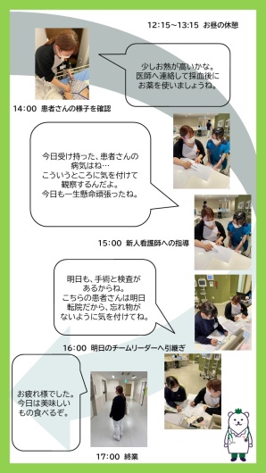 ベテランナースの一日②