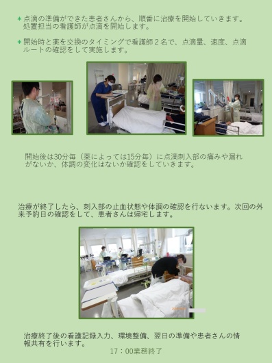 化学療法室看護師の一日②