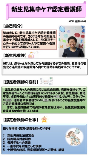新生児集中ケア認定看護師①
