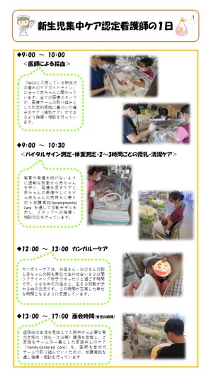 新生児集中ケア認定看護師②
