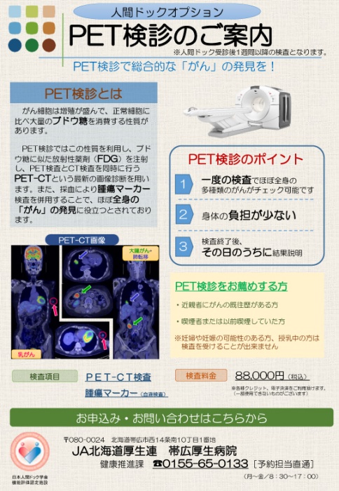 PET___検診のご案内