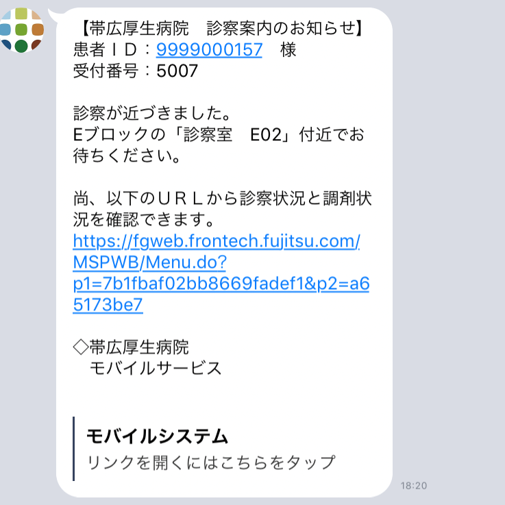 診察案内メッセージ