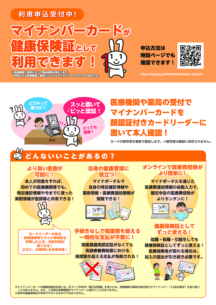 マイナンバーカードが健康保険証として利用できます