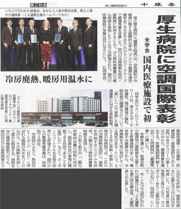 ASHRAE Technology Award表彰2