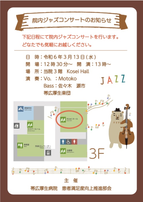 院内コンサートのお知らせ