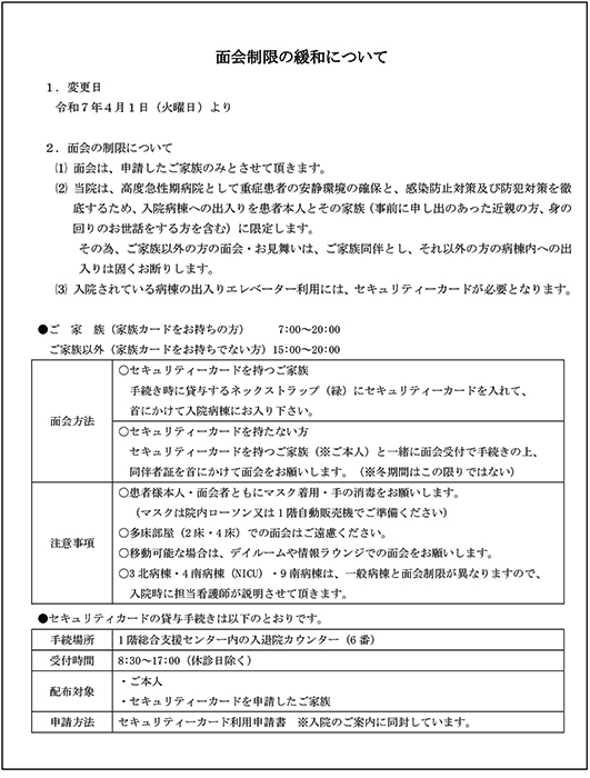 面会制限の緩和について