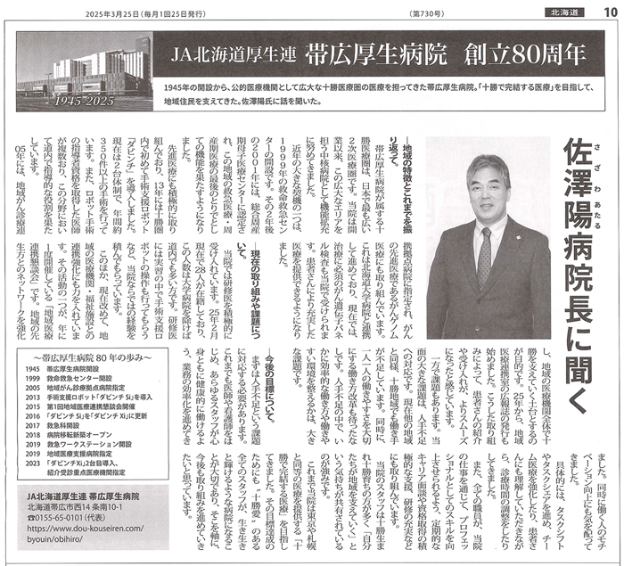 佐澤　陽病院長に聞く