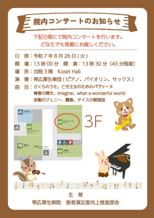院内コンサート