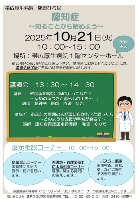 健康ひろば